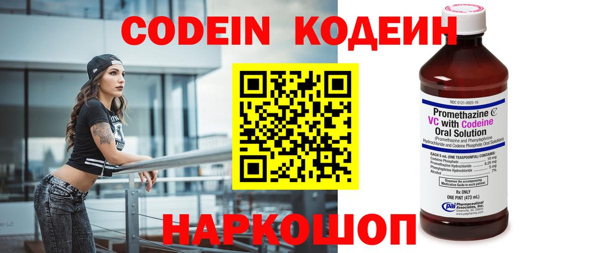 Воркута  Codein Purple Drank  Вход с VPN 